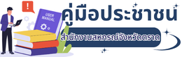 คู่มือประชาชน