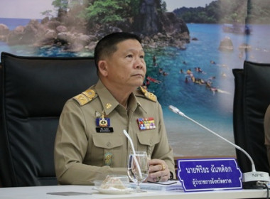 ประชุมคณะกรมการจังหวัดและหัวหน้าส่วนราชการจังหวัดตราด ... พารามิเตอร์รูปภาพ 1