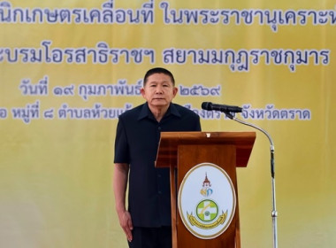 โครงการคลินิกเกษตรเคลื่อนที่ในพระราชานุเคราะห์ ... พารามิเตอร์รูปภาพ 1