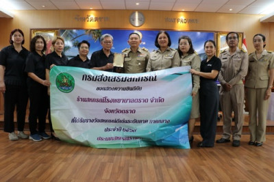 ประชุมคณะกรมการจังหวัดและหัวหน้าส่วนราชการจังหวัดตราด ... พารามิเตอร์รูปภาพ 1