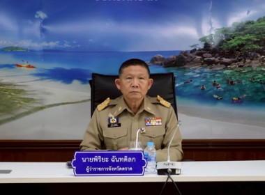 ประชุมคณะกรมการจังหวัดและหัวหน้าส่วนราชการจังหวัดตราด ... พารามิเตอร์รูปภาพ 1
