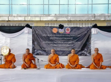 พิธีสวดพระพุทธมนต์และเจริญจิตตภาวนา อุทิศถวายพระราชกุศลแด่ ... พารามิเตอร์รูปภาพ 2