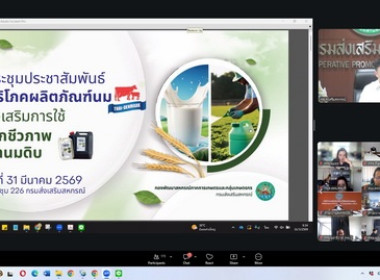 ร่วมประชุมประชาสัมพันธ์การบริโภคผลิตภัณฑ์นมและส่งเสริมการใช้น้ำหมักชีวภาพจากน้ำนมดิบ ... พารามิเตอร์รูปภาพ 2