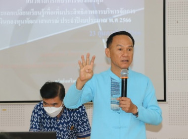 โครงการประชุมเชิงปฏิบัติการ “แนวทางการให้บริการของกองทุน ... พารามิเตอร์รูปภาพ 1