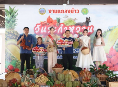 แถลงข่าวประชาสัมพันธ์การจัดงาน “วันระกำsวาน ... พารามิเตอร์รูปภาพ 2
