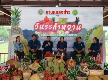 แถลงข่าวประชาสัมพันธ์การจัดงาน “วันระกำsวาน ... พารามิเตอร์รูปภาพ 1