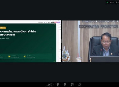 ร่วมประชุมชี้แจงการสำรวจความต้องการใช้เงินกองทุนพัฒนาสหกรณ์ ... พารามิเตอร์รูปภาพ 7