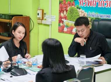 ประชุมติดตามความก้าวหน้าการดำเนินกสรโครงการสินค้าเกษตรและบริการมูลค่าสูง 1 ท้องถิ่น 1 สินค้าเกษตรมูลค่าสูง ประจำปีงบประมาณ พ.ศ.2569 ... พารามิเตอร์รูปภาพ 1