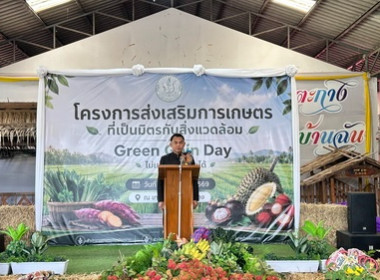 โครงการส่งเสริมการเกษตรที่เป็นมิตรกับสิ่งแวดล้อม กิจกรรม ... พารามิเตอร์รูปภาพ 1