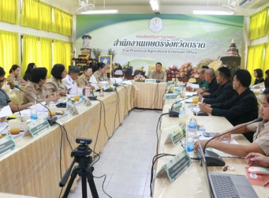ประชุมคณะกรรมการบริหารงานอาสาสมัครเกษตรจังหวัดตราด ประจำปี ... พารามิเตอร์รูปภาพ 4