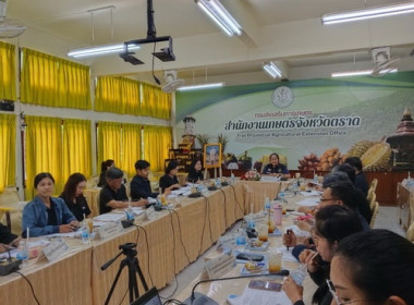 ร่วมประชุมคณะอนุกรรมการส่งเสริมวิสาหกิจชุมชนจังหวัดตราด ... พารามิเตอร์รูปภาพ 2