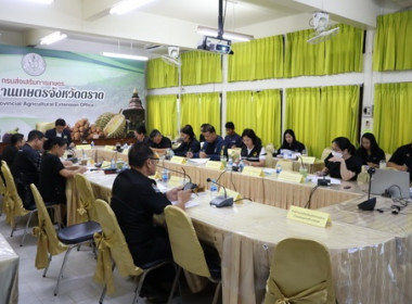ร่วมประชุมคณะกรรมการขับเคลื่อนงานด้านการเกษตรระดับจังหวัด ... พารามิเตอร์รูปภาพ 5