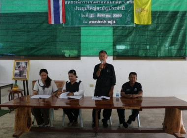 การประชุมใหญ่สามัญประจำปี 2568 (สำหรับปีบัญชีสิ้นสุด 31 ... พารามิเตอร์รูปภาพ 5