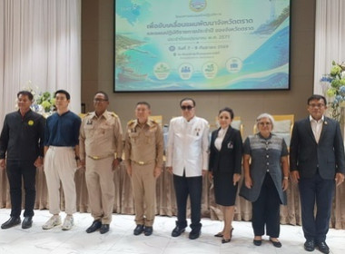 ร่วมกิจกรรมอบรมเชิงปฏิบัติการเพื่อขับเคลื่อนแผนพัฒนาจังหวัดตราด และแผนปฏิบัติราชการประจำปีของจังหวัดตราด ประจำปีงบประมาณ พ.ศ. 2571 ... พารามิเตอร์รูปภาพ 3