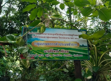 ลงพื้นที่ตรวจเยี่ยมการดำเนินงาน ของกลุ่มเกษตรกรทำประมงชำราก ... พารามิเตอร์รูปภาพ 1