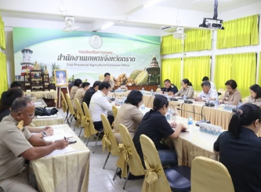 ประชุมหารือกิจกรรมสานสัมพันธ์เกษตรตราด ครั้งที่ 1/2569 พารามิเตอร์รูปภาพ 3