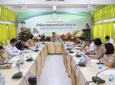 ประชุมหารือกิจกรรมสานสัมพันธ์เกษตรตราด ครั้งที่ 1/2569 พารามิเตอร์รูปภาพ 2