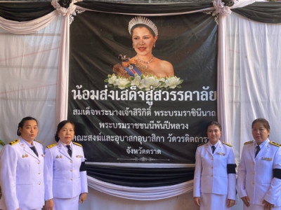 ร่วมกิจกรรมเนื่องในวันคล้ายวันสวรรคต ... พารามิเตอร์รูปภาพ 1
