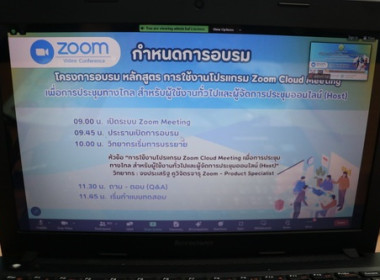 ร่วมอบรม หลักสูตร “การใช้งานโปรแกรม Zoom Cloud Meeting ... พารามิเตอร์รูปภาพ 4