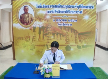 งานรัฐพิธีวันพระบาทสมเด็จพระพุทธยอดฟ้าจุฬาโลกมหาราช ... พารามิเตอร์รูปภาพ 3