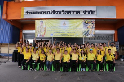 สหกรณ์ทำดีด้วยใจ Big Cleaning Day พารามิเตอร์รูปภาพ 1