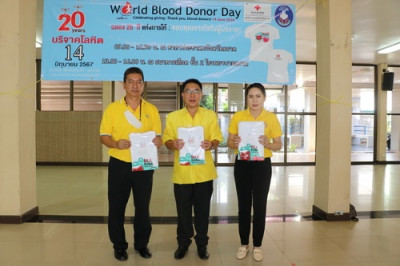 วันผู้บริจาคโลหิตโลก” (World Blood Donor Day) พารามิเตอร์รูปภาพ 1