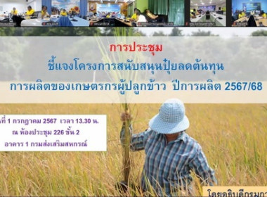 ประชุมคณะกรรมการเพื่อแก้ไขปัญหาเกษตรกรอันเนื่องมาจากผลิตผลการเกษตรระดับจังหวัด จังหวัดตราด ครั้งที่ 4/2567 ... พารามิเตอร์รูปภาพ 6