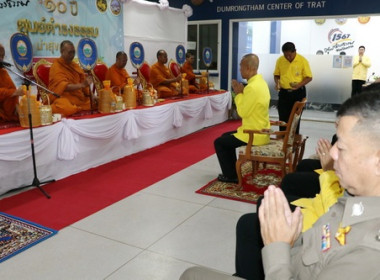 ร่วมงานครบรอบ 10 ปี ศูนย์ดำรงธรรมนำสุขสู่ปวงชน จังหวัดตราด พารามิเตอร์รูปภาพ 2