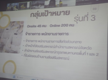 เข้าร่วมโครงการปรับปรุงและทบทวนกฎหมายสหกรณ์เพื่อให้เกิดประสิทธิภาพ ... พารามิเตอร์รูปภาพ 2