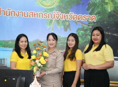 สหกรณ์จังหวัดตราด รายงานตัว พารามิเตอร์รูปภาพ 7