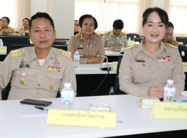 ประชุมคณะกรมการจังหวัดและหัวหน้าส่วนราชการจังหวัดตราด ... พารามิเตอร์รูปภาพ 3