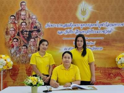 ร่วมพิธีถวายพานพุ่มดอกไม้สักการะพระบรมสาทิสลักษณ์พระบาทสมเด็จพระพุทธยอดฟ้าจุฬาโลกมหาราช ... พารามิเตอร์รูปภาพ 1