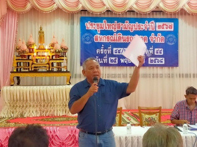 ร่วมประชุมใหญ่สามัญประจำปี 2567 สหกรณ์เดินรถตราด จำกัด พารามิเตอร์รูปภาพ 1