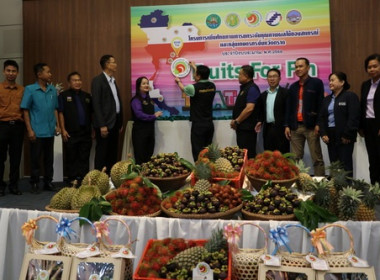 สหกรณ์จังหวัดตราดจัดเสวนาผลไม้คุณภาพภาคตะวันออก ... พารามิเตอร์รูปภาพ 6