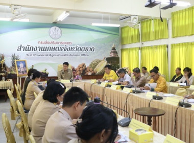 ประชุมคณะกรรมการขับเคลื่อนงานด้านการเกษตรระดับจังหวัด ... พารามิเตอร์รูปภาพ 1