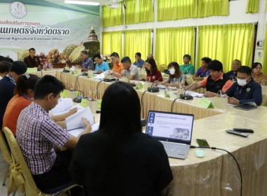 ประชุมคณะทำงานด้านการส่งเสริมพัฒนาอาชีพและการตลาด ... พารามิเตอร์รูปภาพ 4