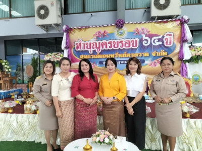 ร่วมทำบุญครบรอบ 64 ปี สหกรณ์ออมทรัพย์ครูตราด จำกัด พารามิเตอร์รูปภาพ 1