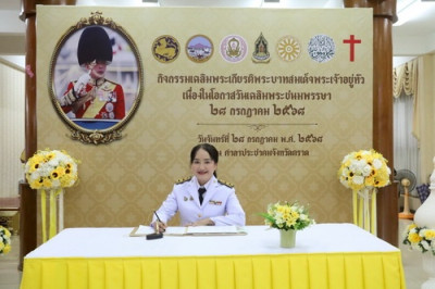 ร่วมพิธีถวายเครื่องราชสักการะและวางพานพุ่ม ... พารามิเตอร์รูปภาพ 1