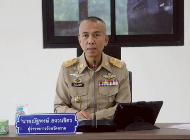 ประชุมคณะกรมการจังหวัดและหัวหน้าส่วนราชการจังหวัดตราด ... พารามิเตอร์รูปภาพ 1