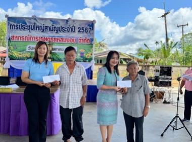 ประชุมใหญ่สามัญประจำปี 2567 สหกรณ์การเกษตรแหลมงอบ จำกัด พารามิเตอร์รูปภาพ 2