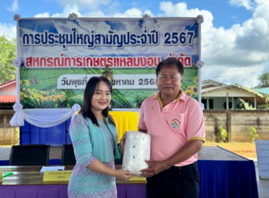 ประชุมใหญ่สามัญประจำปี 2567 สหกรณ์การเกษตรแหลมงอบ จำกัด พารามิเตอร์รูปภาพ 4