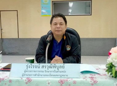 ร่วมประชุม สนม.สัญจร ครั้งที่ 2 พารามิเตอร์รูปภาพ 1