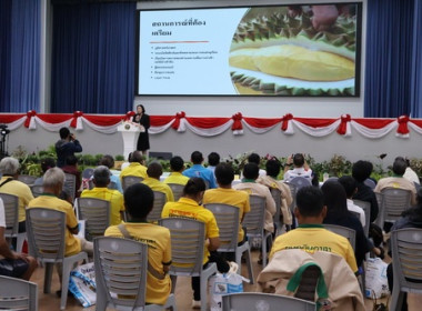 ร่วมงาน“ทุเรียนจะต่ำร้อย มาเตรียมความพร้อมกันเถอะ” พารามิเตอร์รูปภาพ 6
