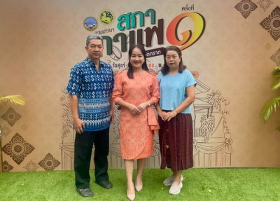 สภากาแฟจังหวัดตราด ครั้งที่ 1 ประจำปีงบประมาณ พ.ศ. 2569 พารามิเตอร์รูปภาพ 1