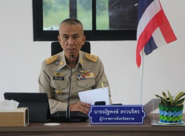 ประชุมคณะกรมการจังหวัดและหัวหน้าส่วนราชการจังหวัดตราด ... พารามิเตอร์รูปภาพ 1