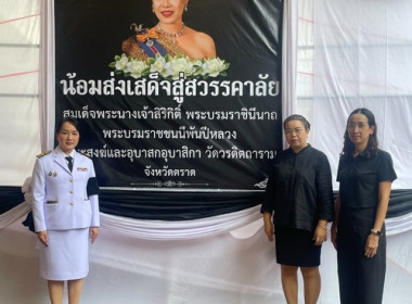 ร่วมพิธีบำเพ็ญกุศล ในวาระครบ 7 วัน (สัตตมวาร) พารามิเตอร์รูปภาพ 4