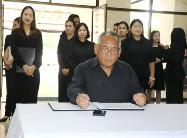 พิธีถวายความอาลัย สมเด็จพระนางเจ้าสิริกิติ์ พระบรมราชินีนาถ ... พารามิเตอร์รูปภาพ 7