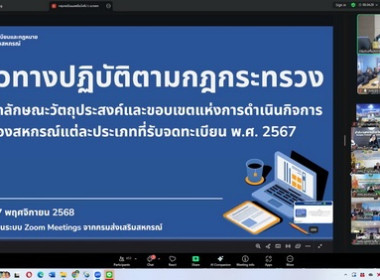 การประชุมชี้แจงแนวทางปฏิบัติตามกฎกระทรวงกำหนดลักษณะ ... พารามิเตอร์รูปภาพ 2