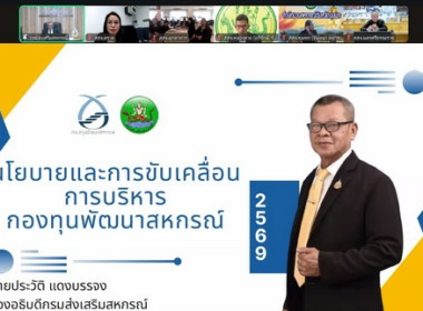 โครงการสัมมนาเชิงปฏิบัติการ “แนวทางการบริหารจัดการ กพส. ... พารามิเตอร์รูปภาพ 4