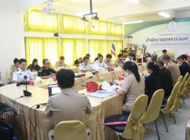 ร่วมประชุมคณะกรรมการขับเคลื่อนงานด้านการเกษตรระดับจังหวัด ... พารามิเตอร์รูปภาพ 3